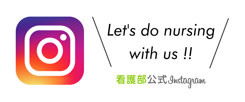 明和病院 看護部 公式Instagramページ